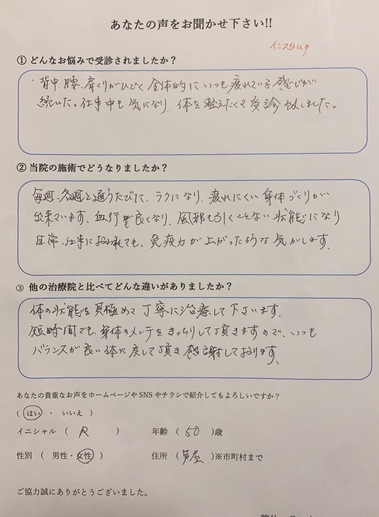 呼吸がしやすくなり疲れにくい体に！　50代　女性