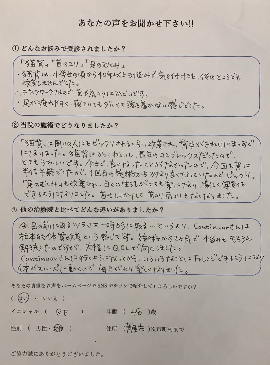 猫背改善　４０代　女性