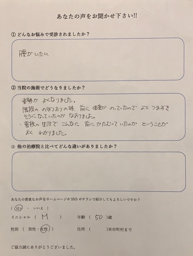 腰の痛み　50代　女性